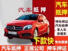 杭州汽车抵押贷款哪家好