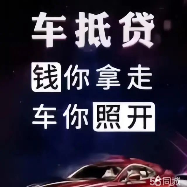 杭州押车贷款即时放款
