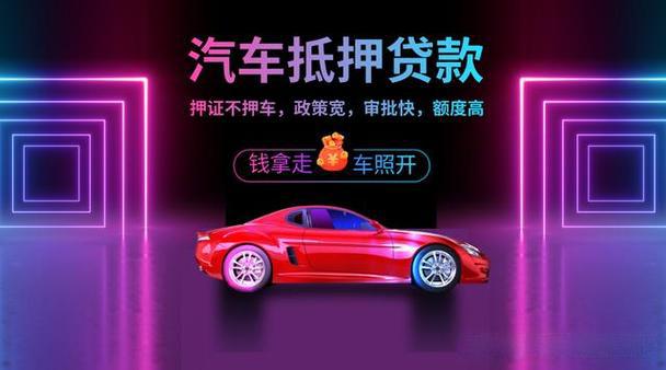 杭州汽车抵押贷款，车开走