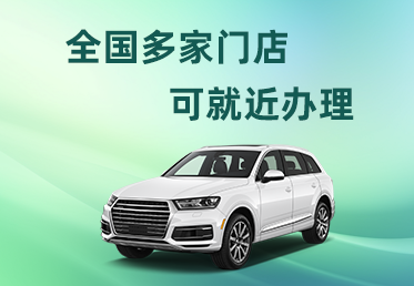 杭州按揭车怎么二次抵押贷款