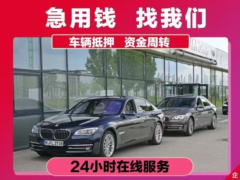 杭州押车贷款联系方式